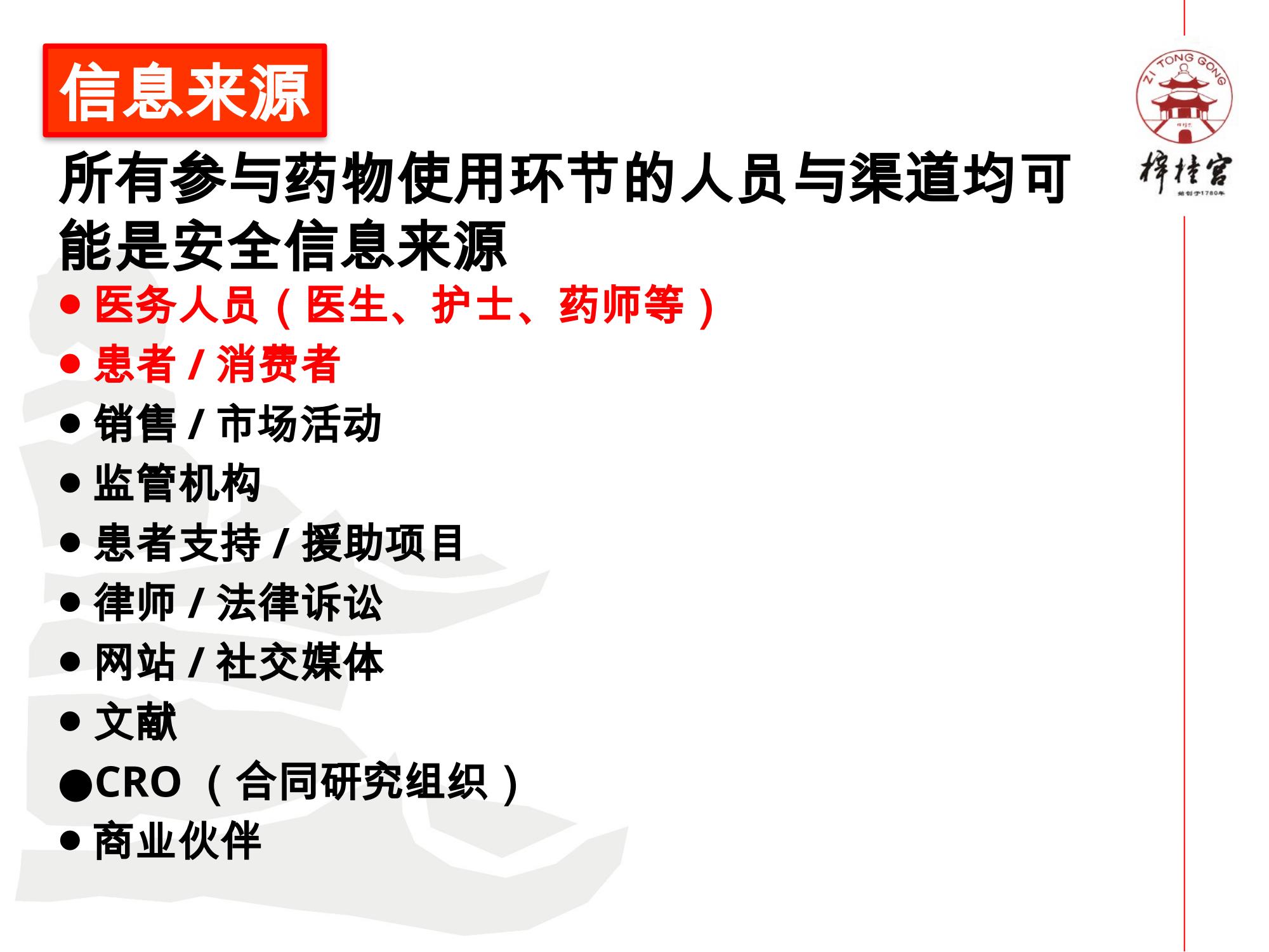 药物警戒网络培训资料.pptx(1)_09.jpg